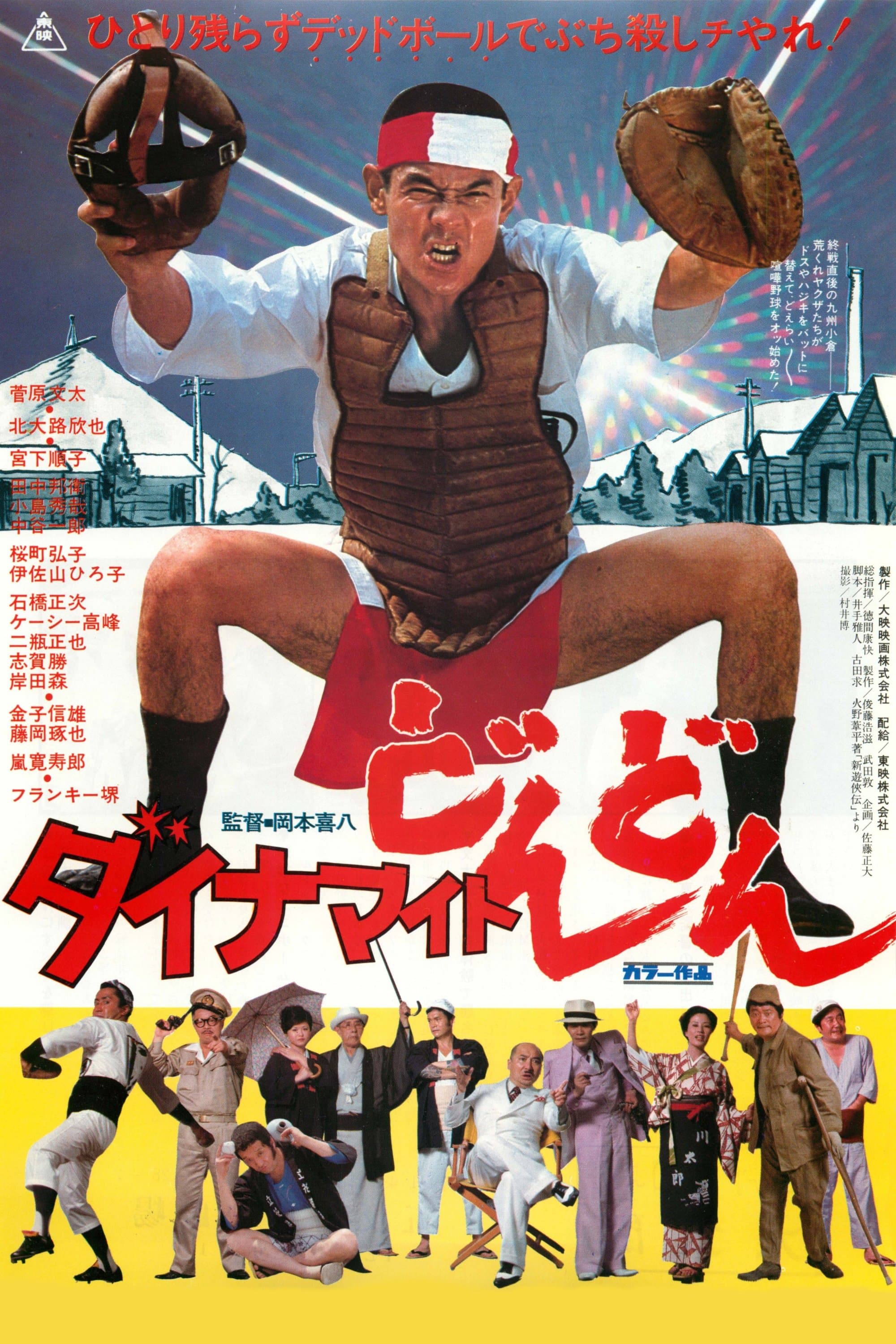 Dynamite Don-Don photo