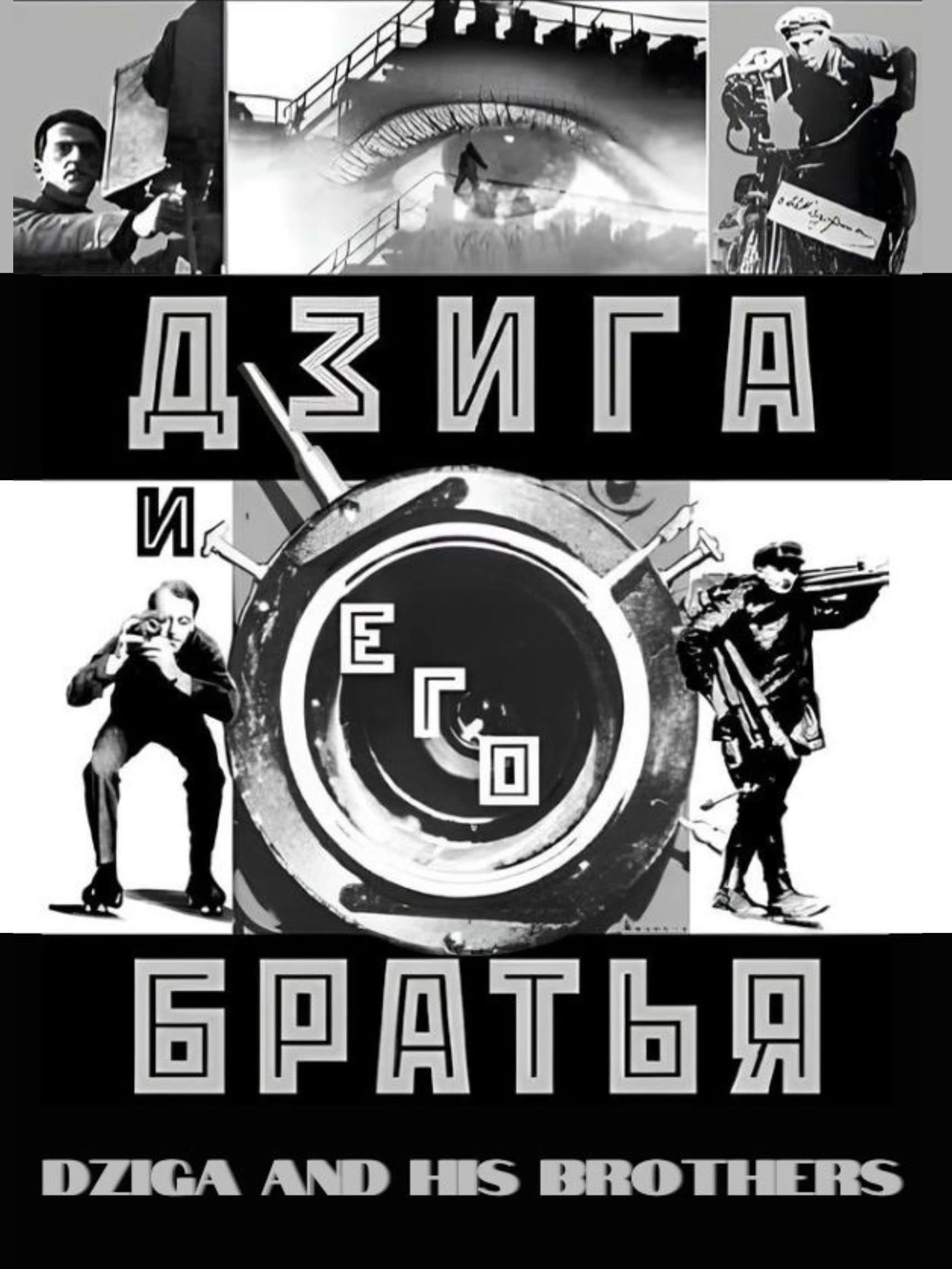Dziga and His Brothers photo