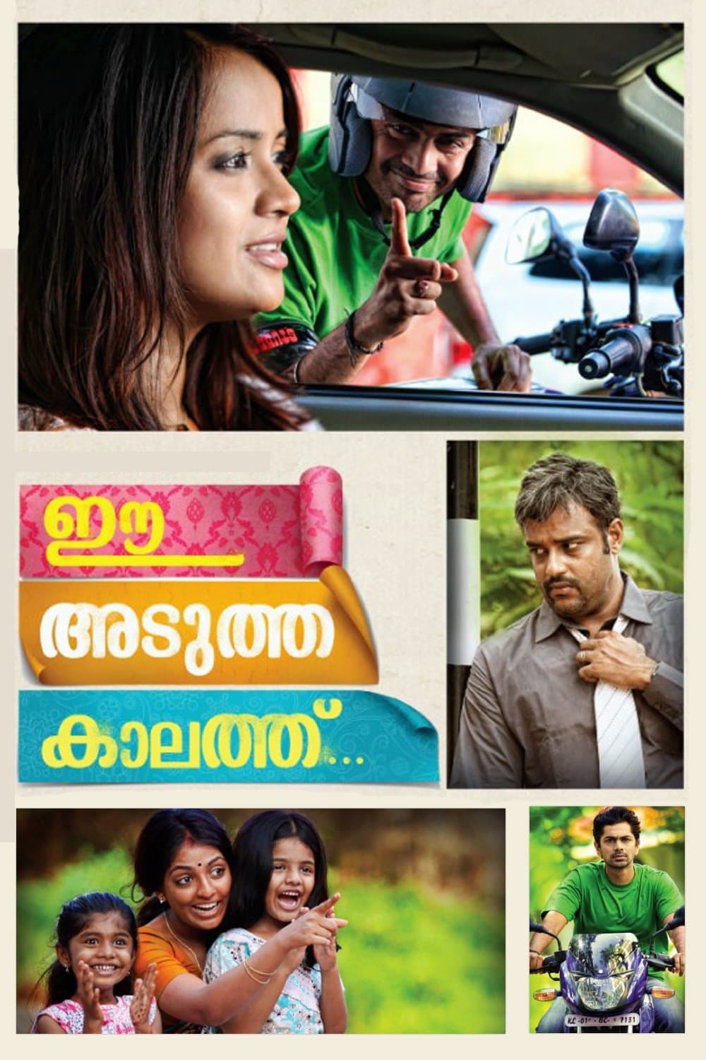 Ee Adutha Kaalathu photo
