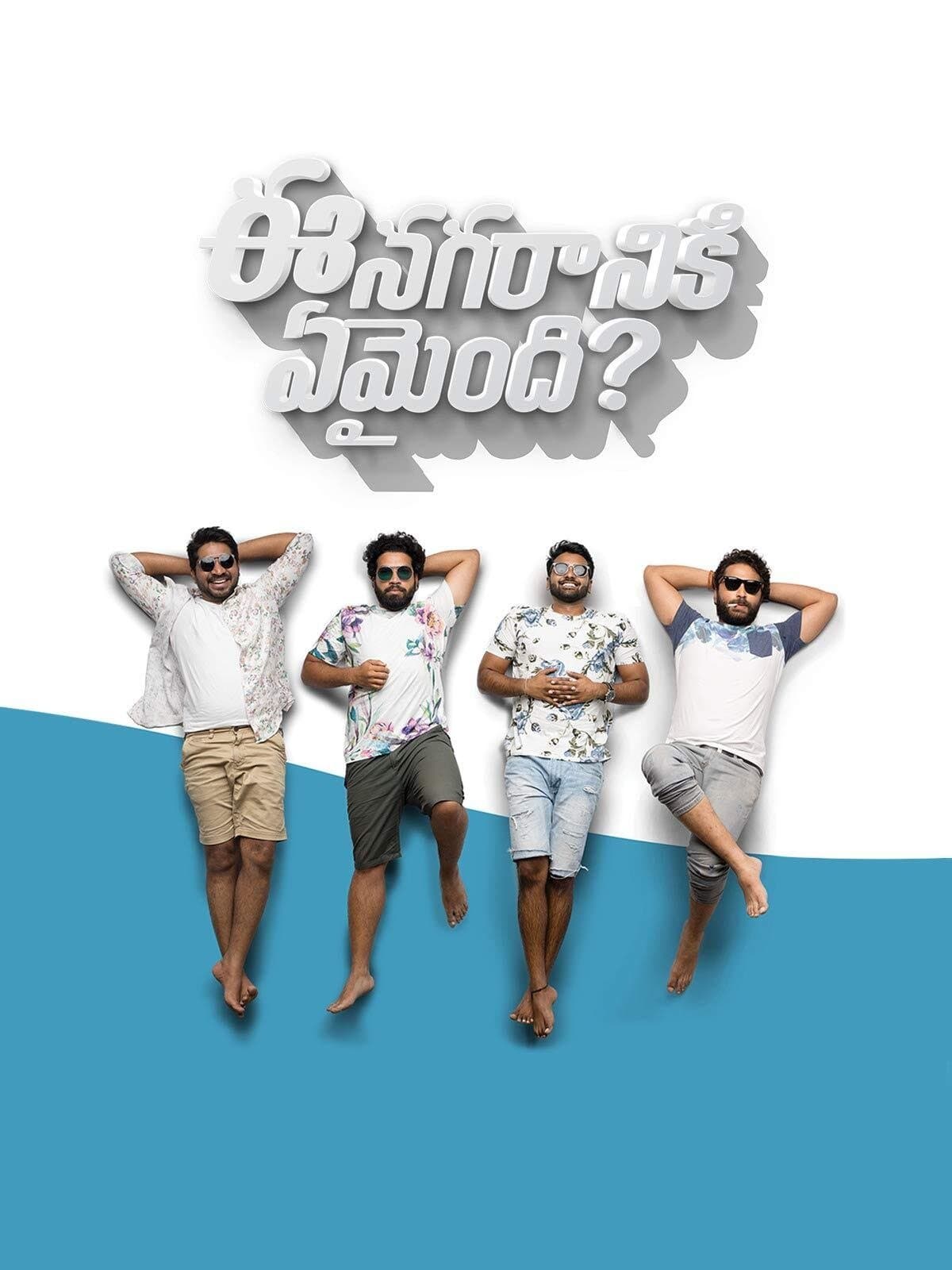 Ee Nagaraniki Emaindi? photo