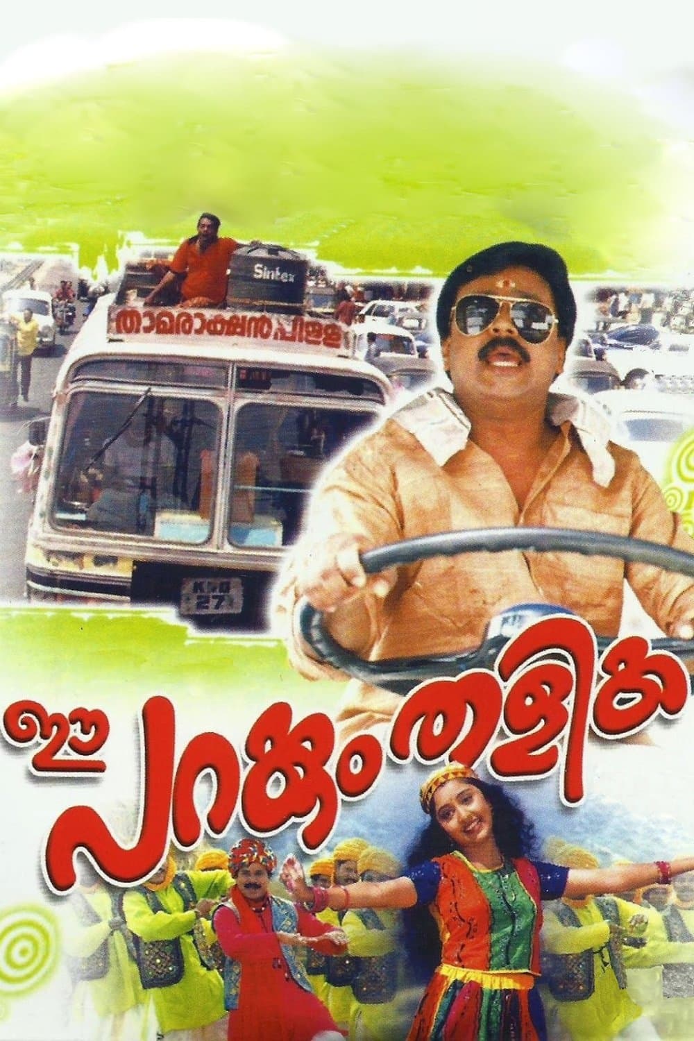 Ee Parakkum Thalika photo