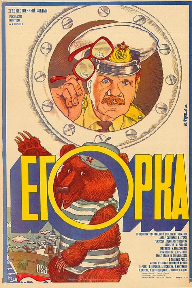 Egorka photo