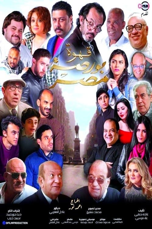 Egypt's Exchange Cafe photo