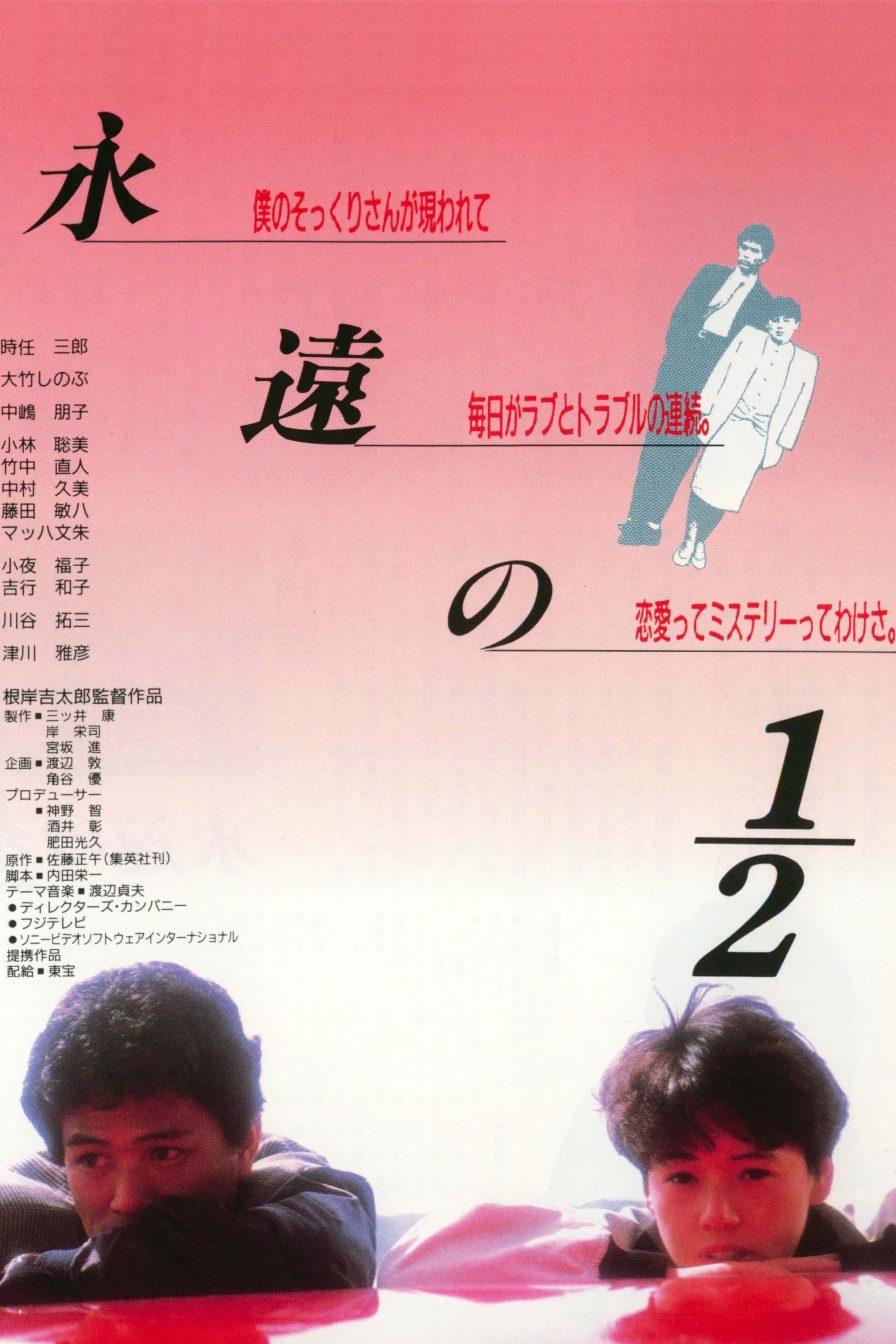 Eien no 1/2 photo