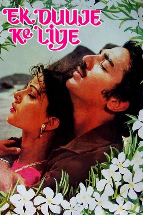 Ek Duuje Ke Liye photo