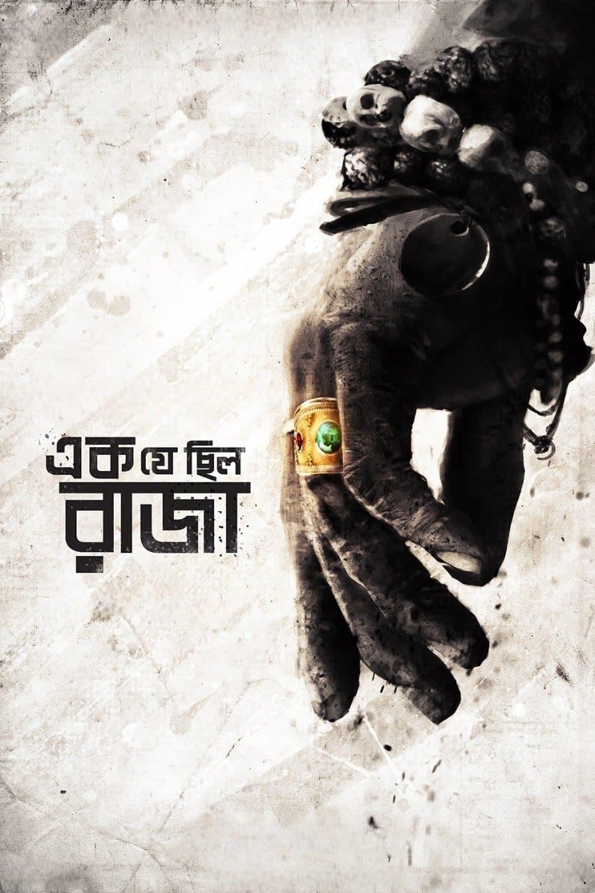 Ek Je Chhilo Raja photo