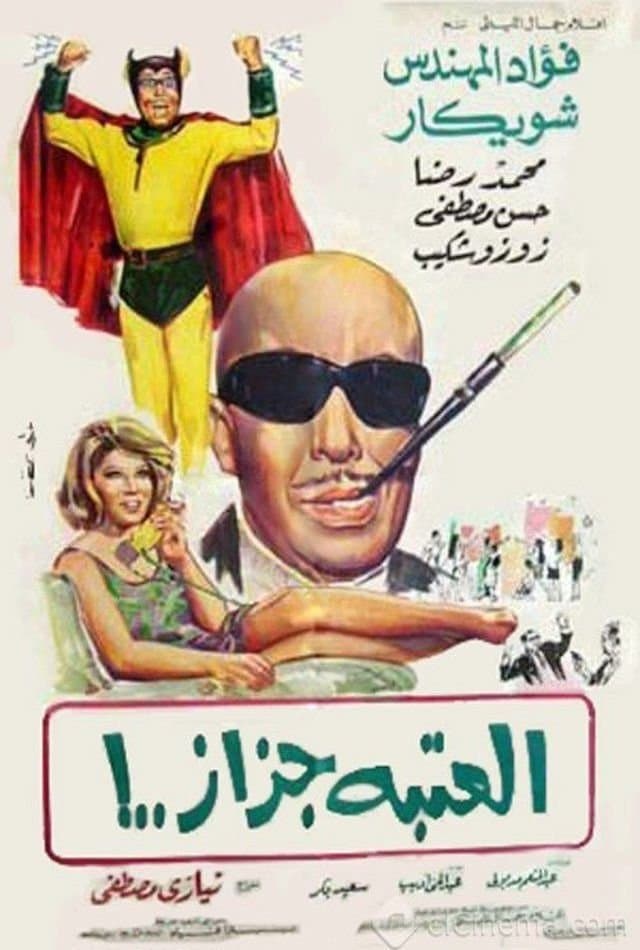 El Ataba Gazaz photo
