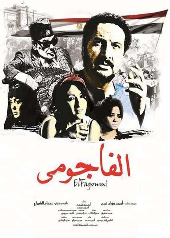 El Fagommi photo