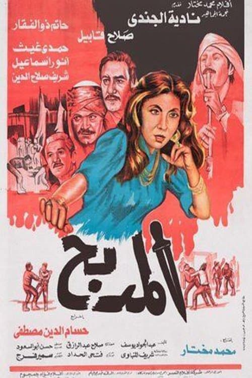 El Madbah photo