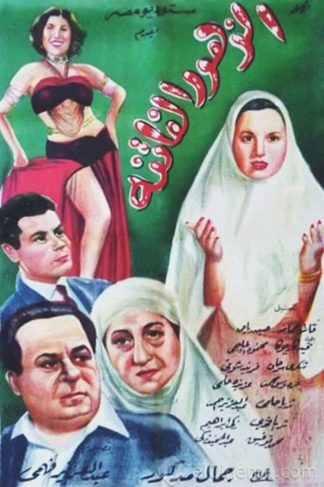El Zuhur El Fatina photo