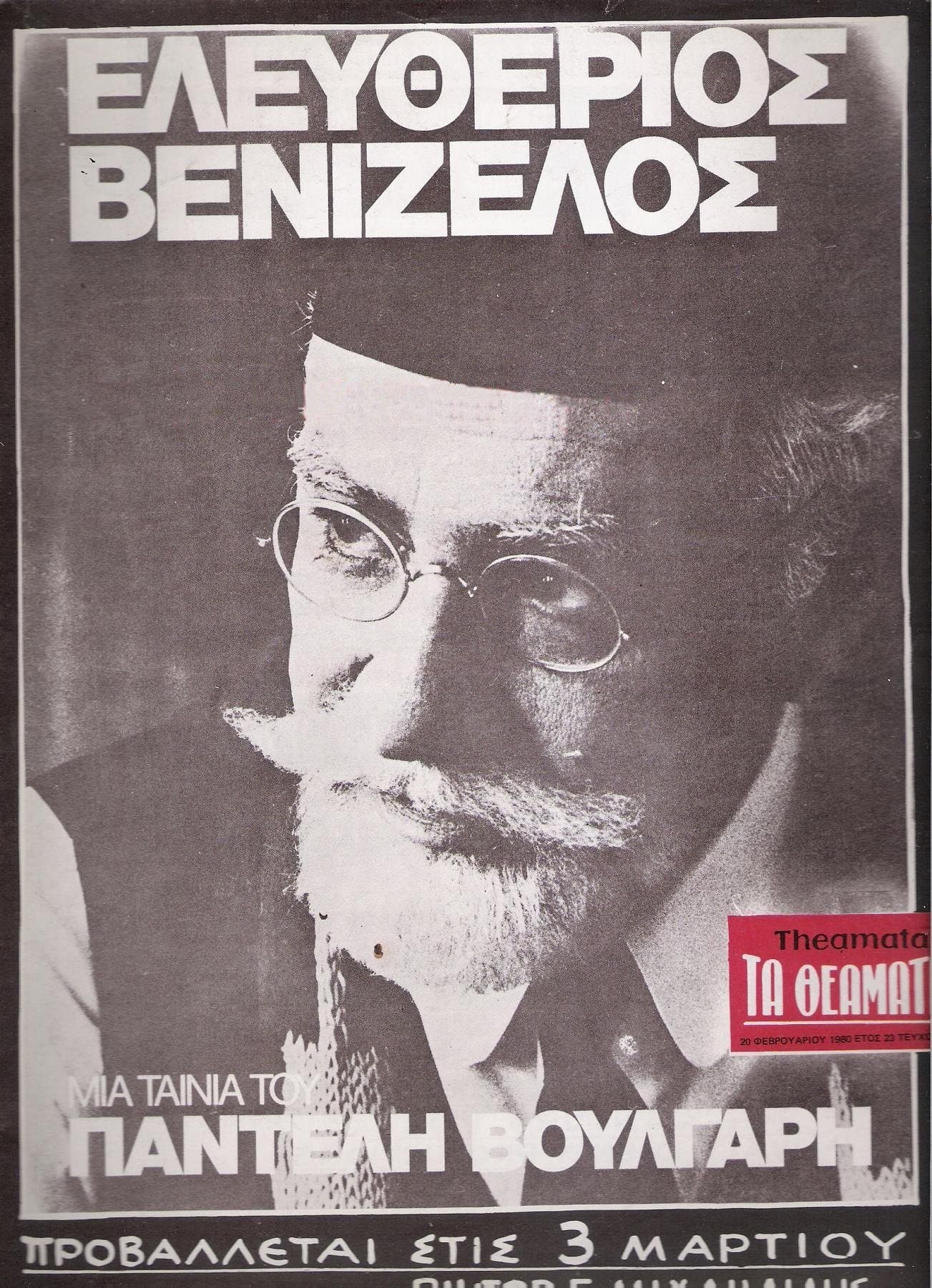 Eleftherios Venizelos: 1910-1927 photo