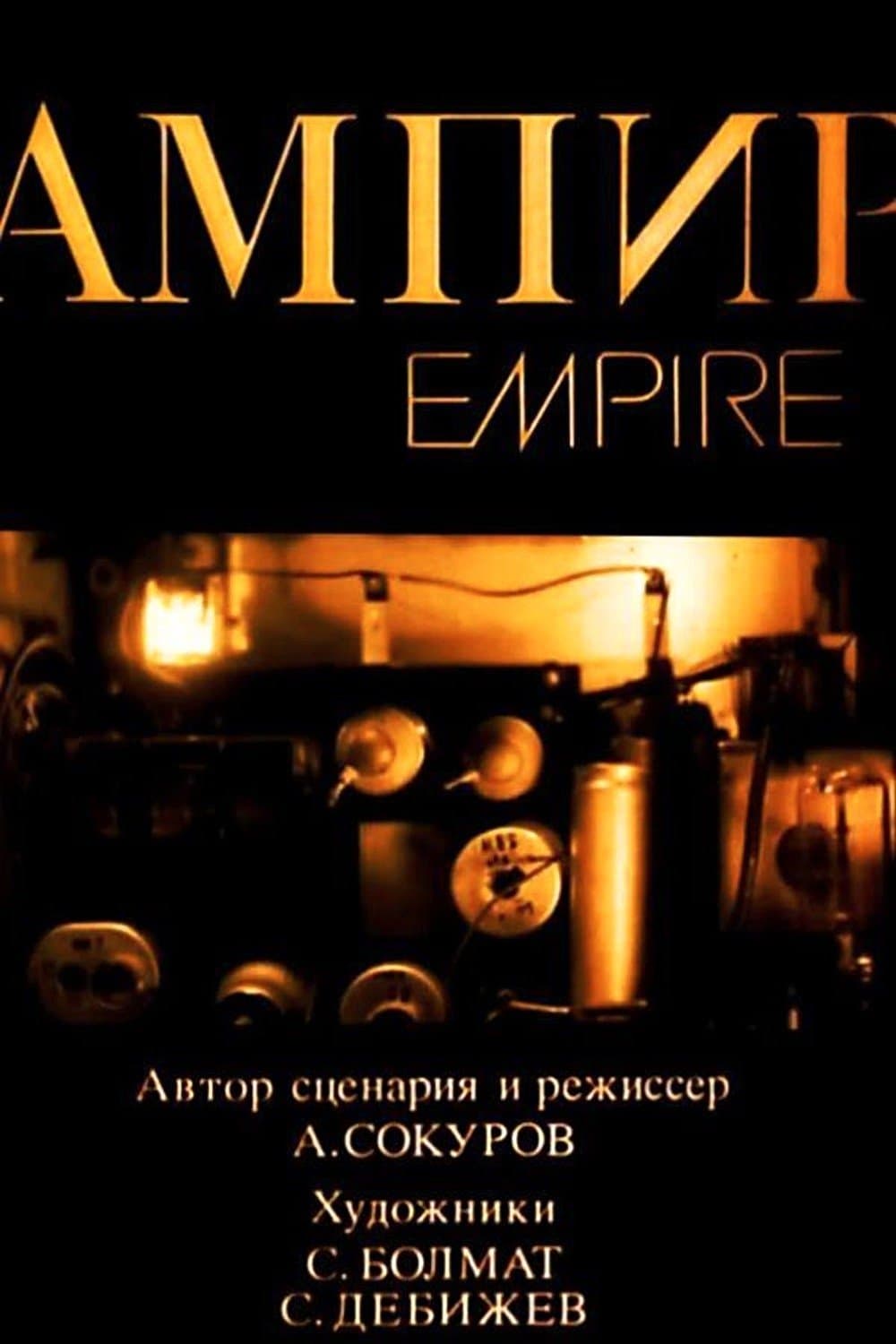 Empire photo