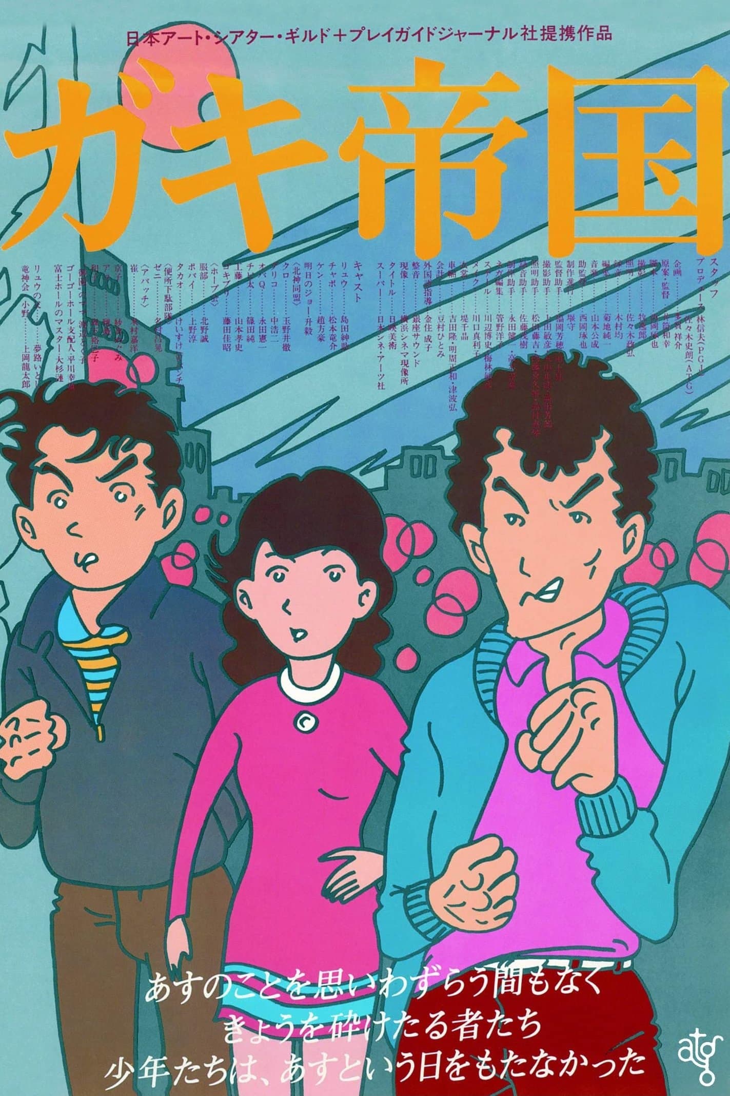 Empire of Kids photo