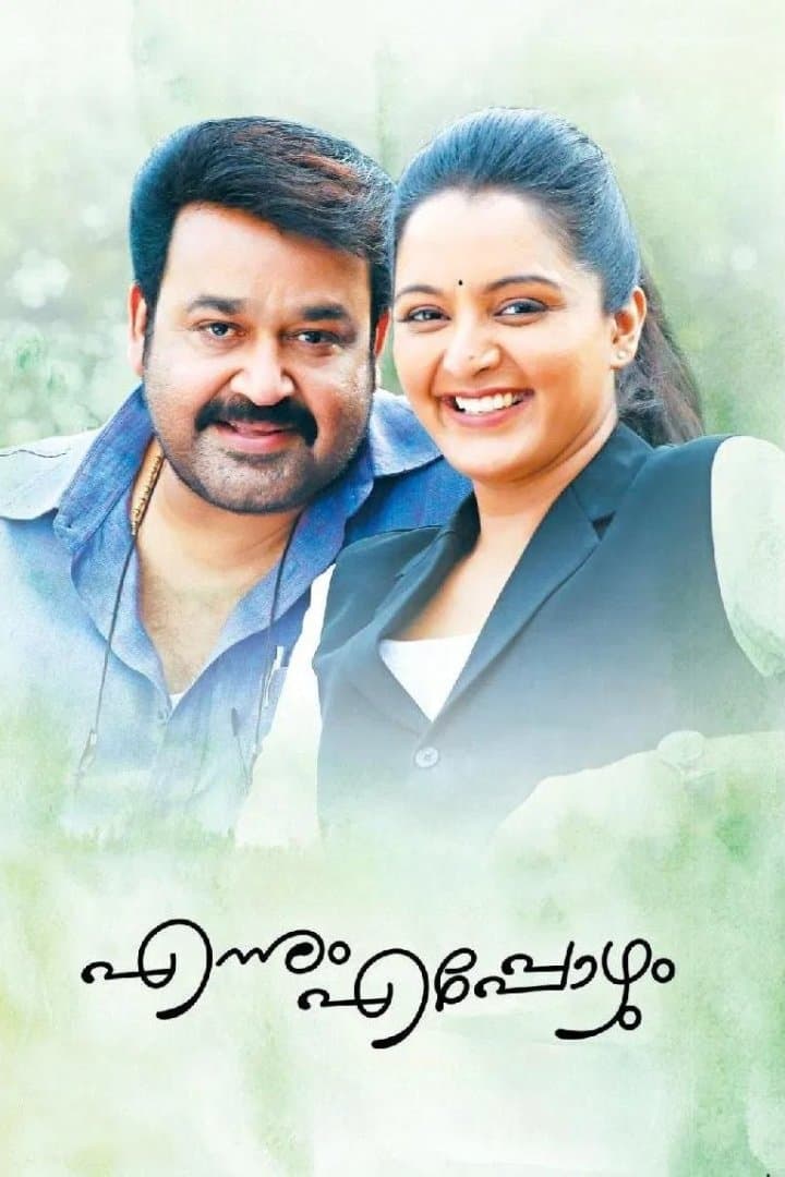 Ennum Eppozhum photo