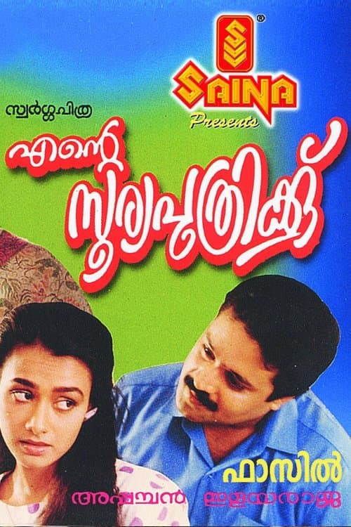 Ente Sooryaputhrikku photo