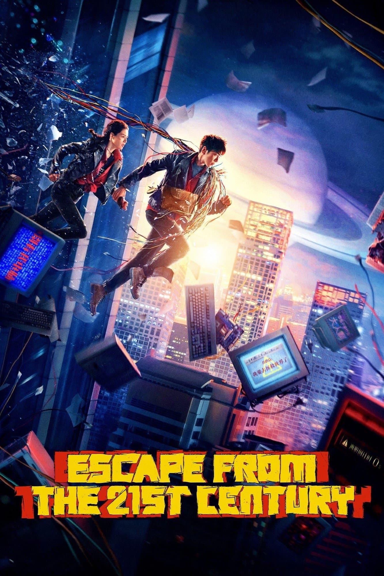 Escape from the 21st Century photo