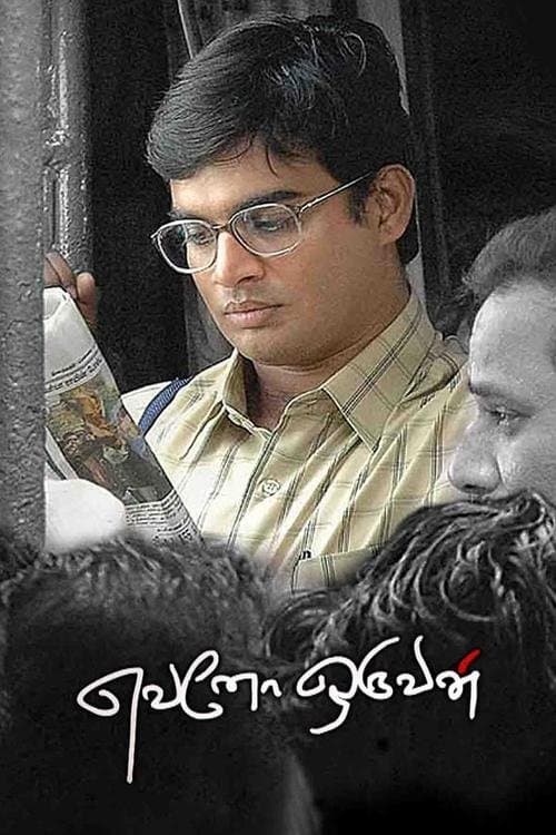 Evano Oruvan photo