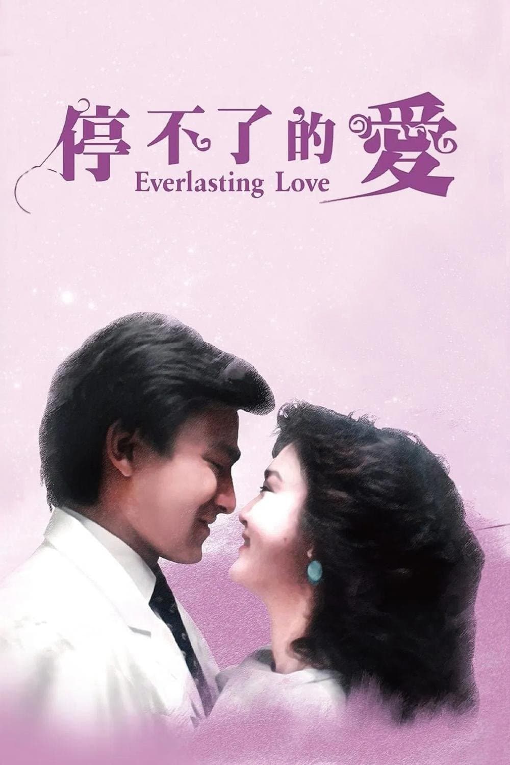 Everlasting Love photo