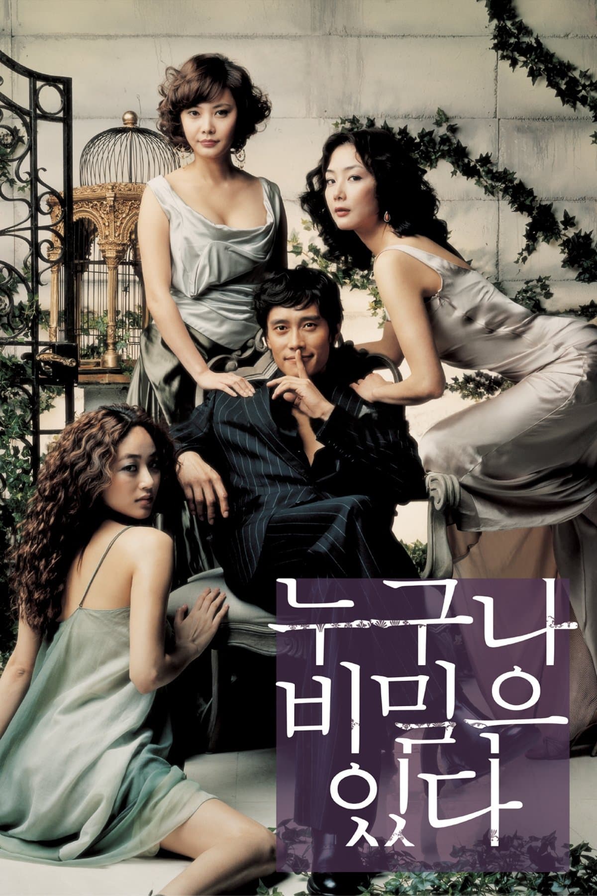 Everybody Has Secrets photo