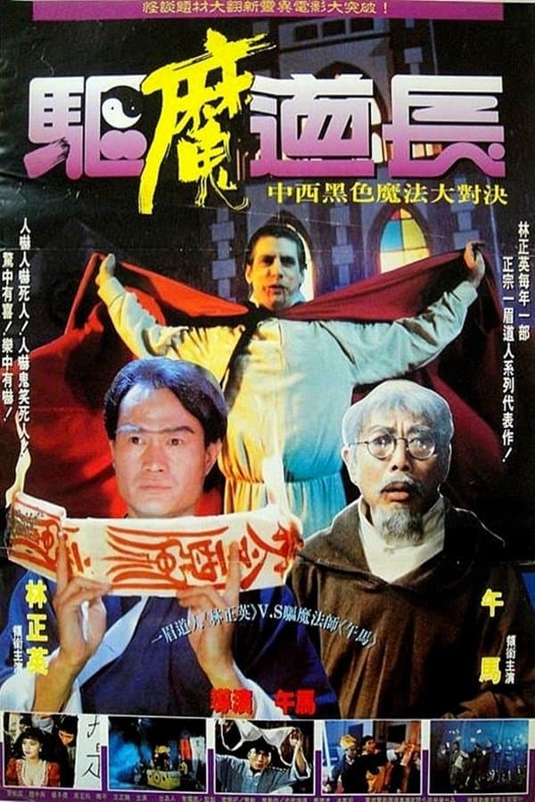 Exorcist Master photo