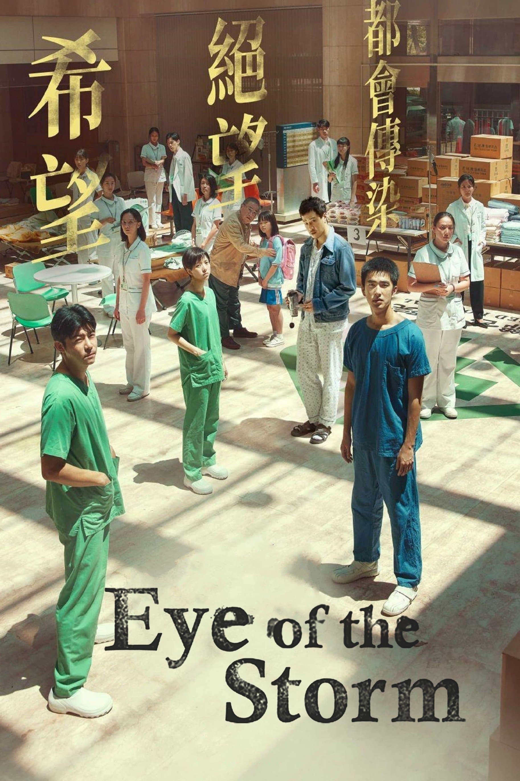 Eye of the Storm photo