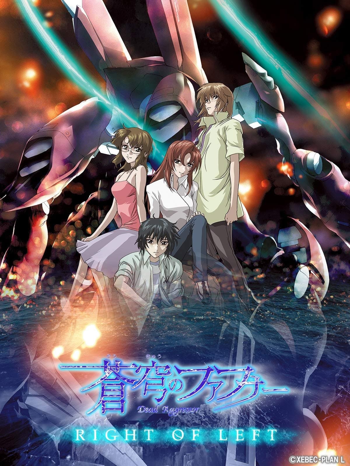 Fafner in the Azure: Right of Left -Single Program- photo