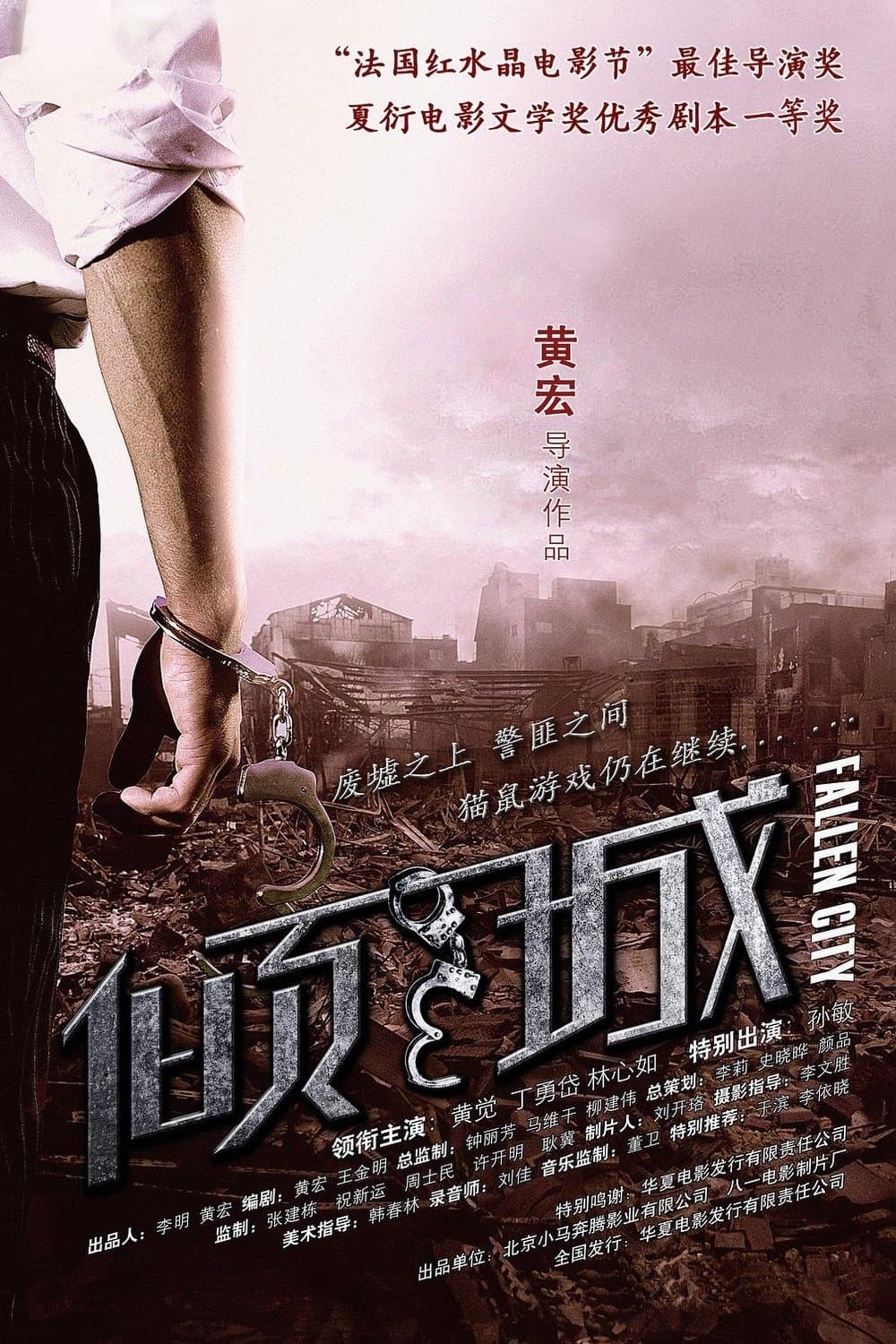 Fallen City photo