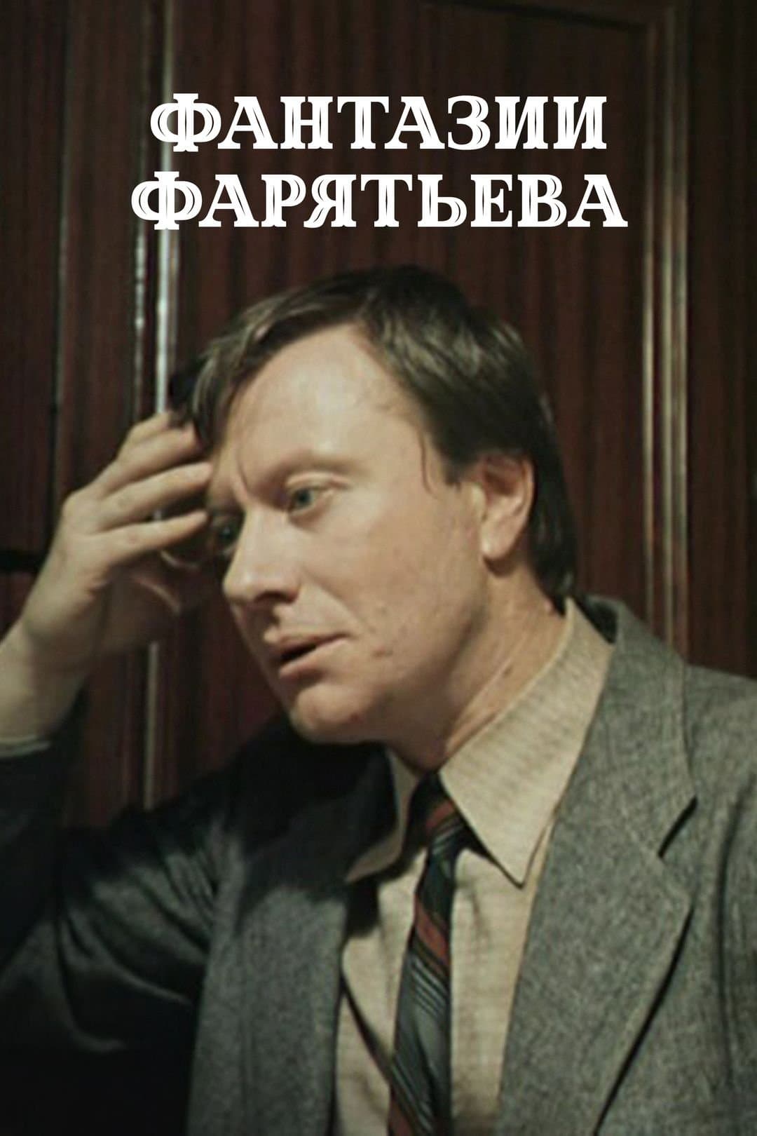 Faratyev's Fantasies photo