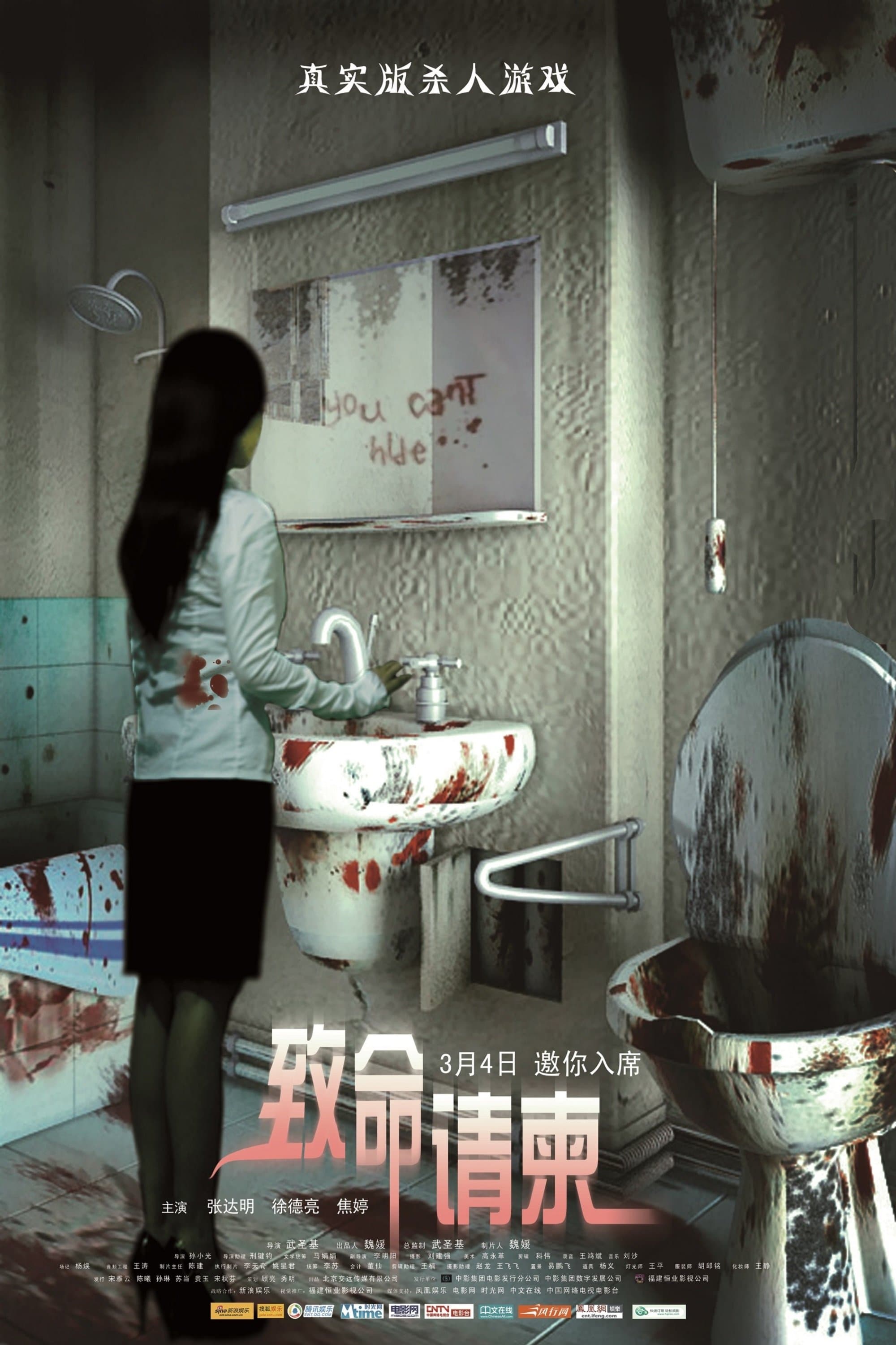 Fatal Invitation photo