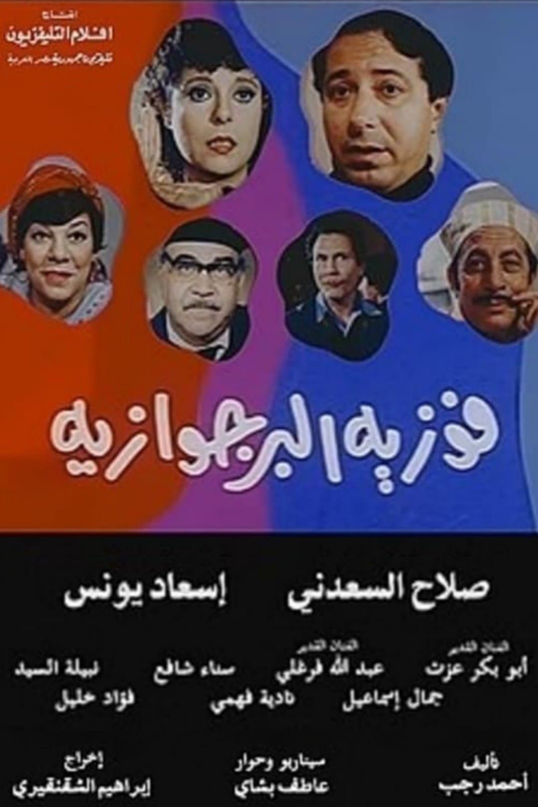 Fawazia The Bourgeoisie photo