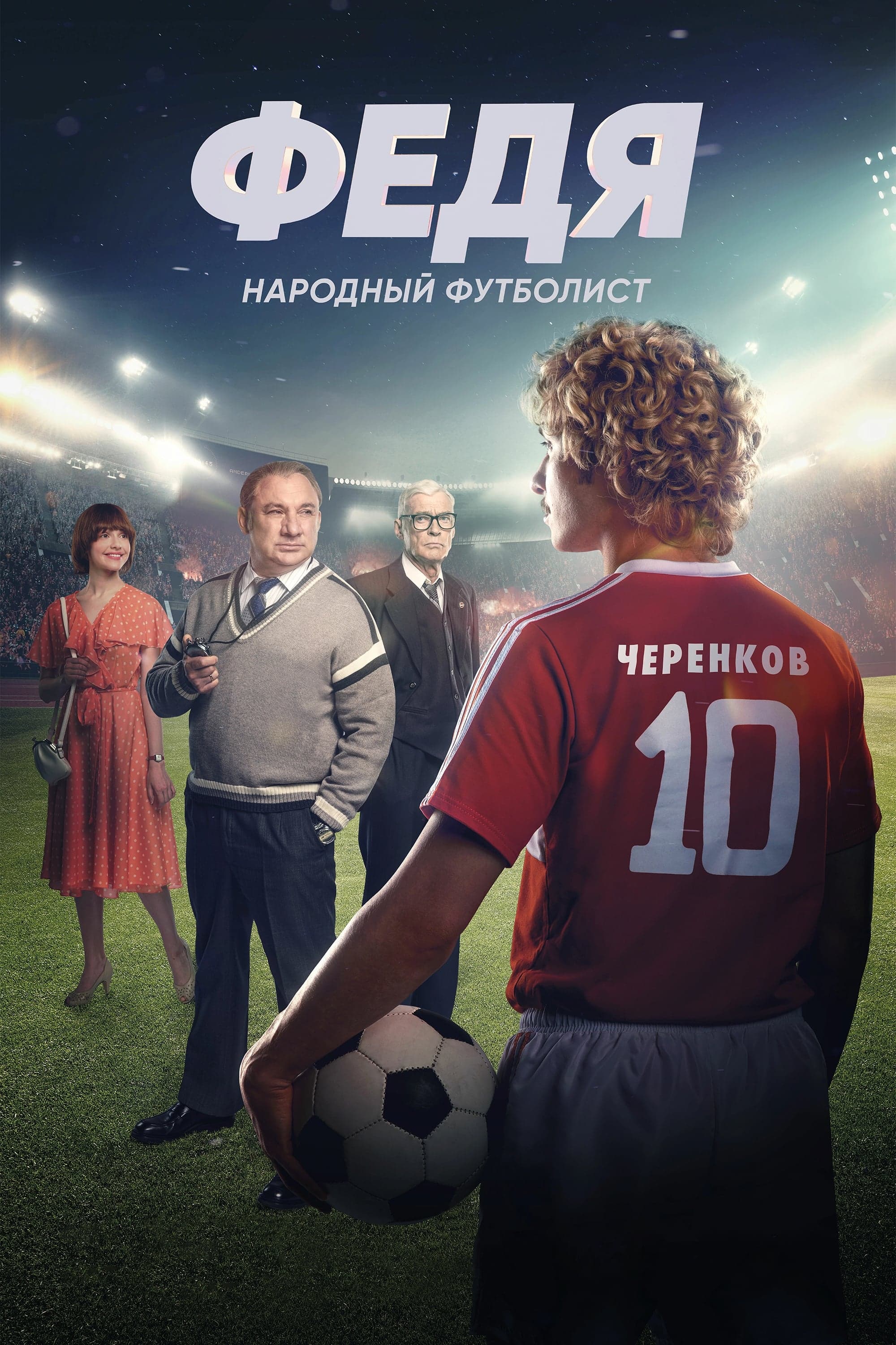 Fedya. People's Football Player photo