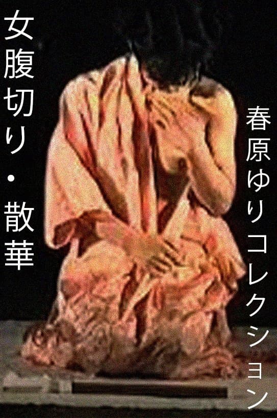 Female Harakiri: Glorious Death photo
