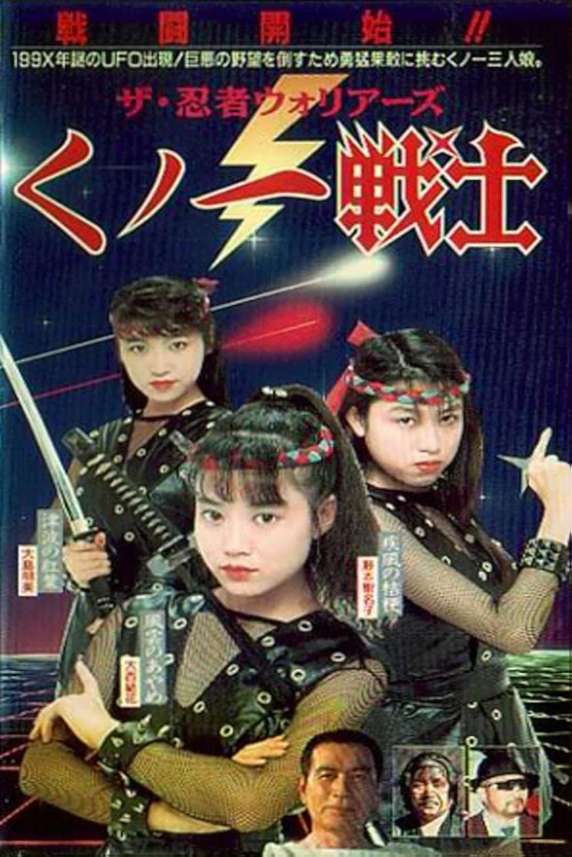 Female Neo-Ninjas photo
