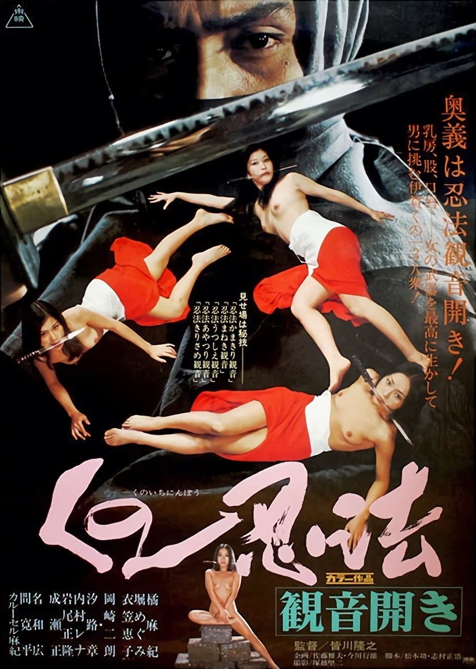 Female Ninjas: In Bed with the Enemy photo