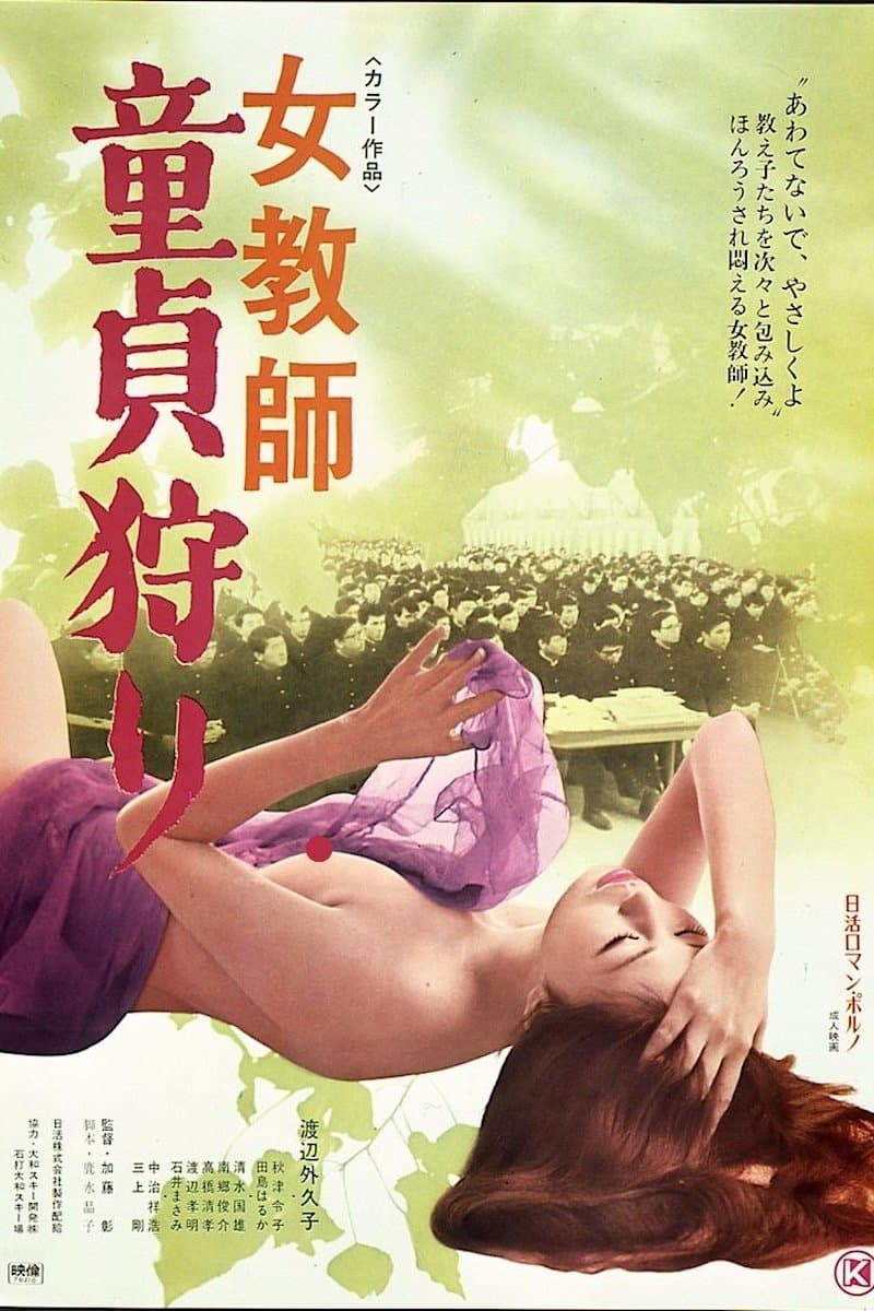 Female Teacher: Cherry Boy Hunt photo