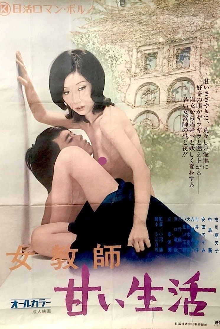 Female Teacher: Sweet Life photo