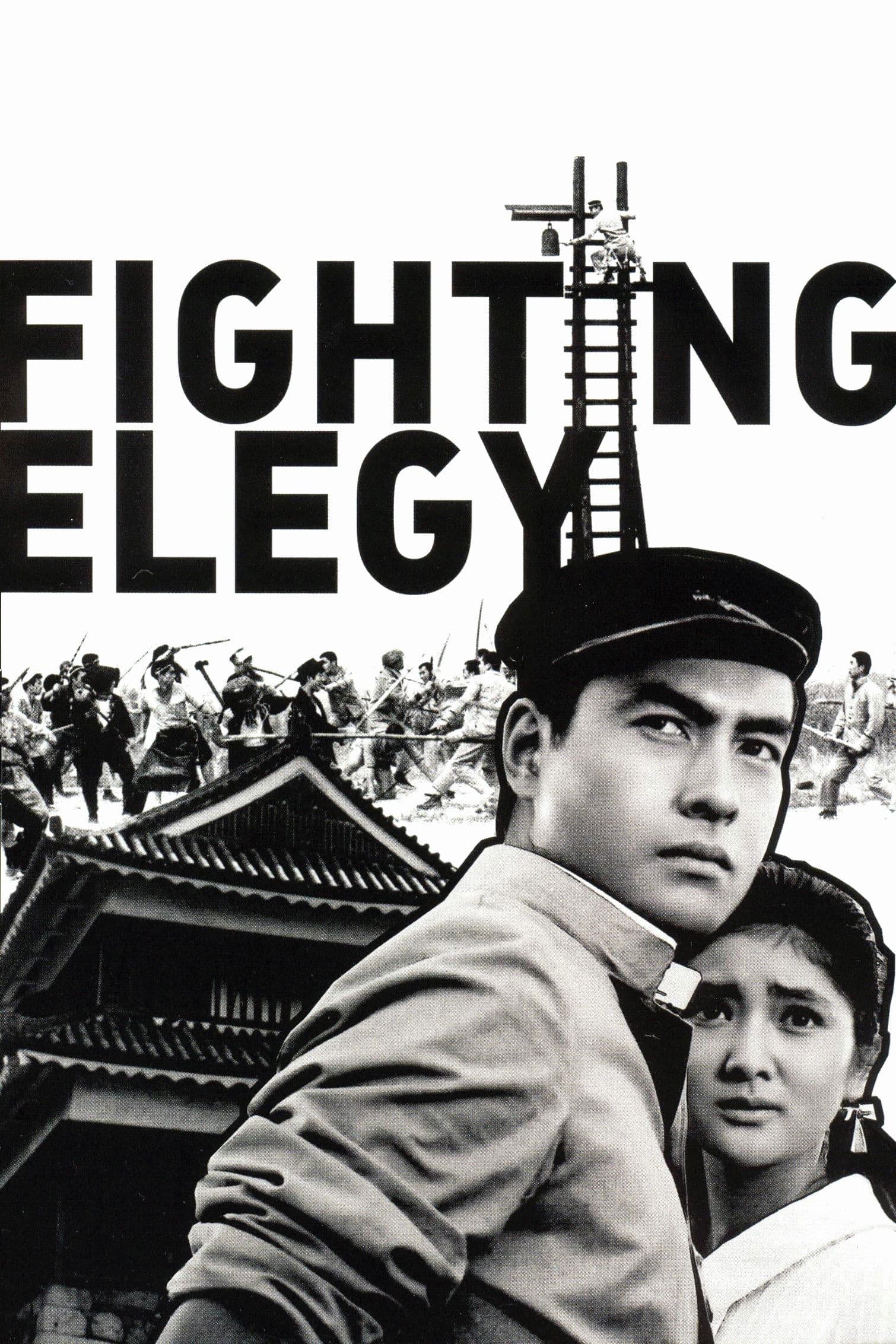 Fighting Elegy photo