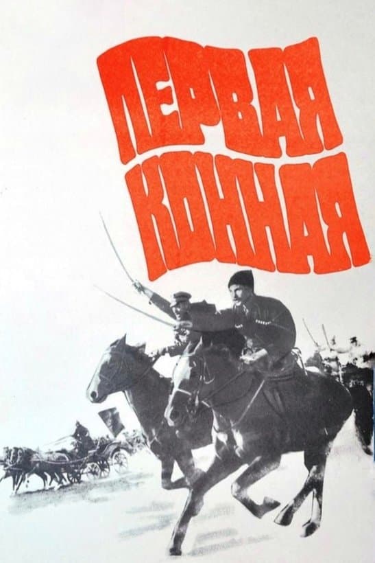 First Cavalry photo