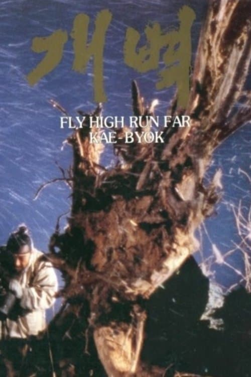 Fly High, Run Far photo