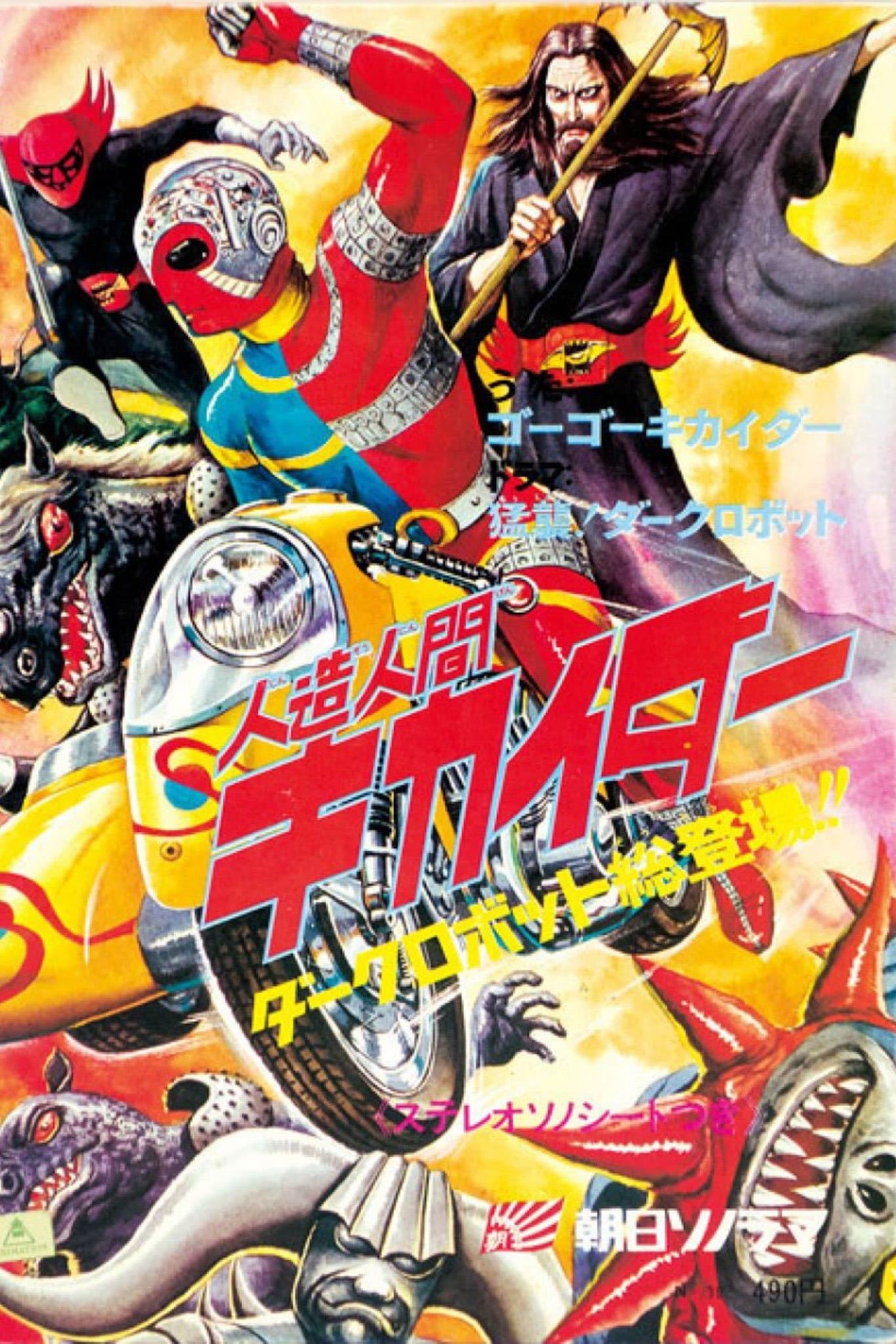 Flying at Ya', Android Kikaider photo