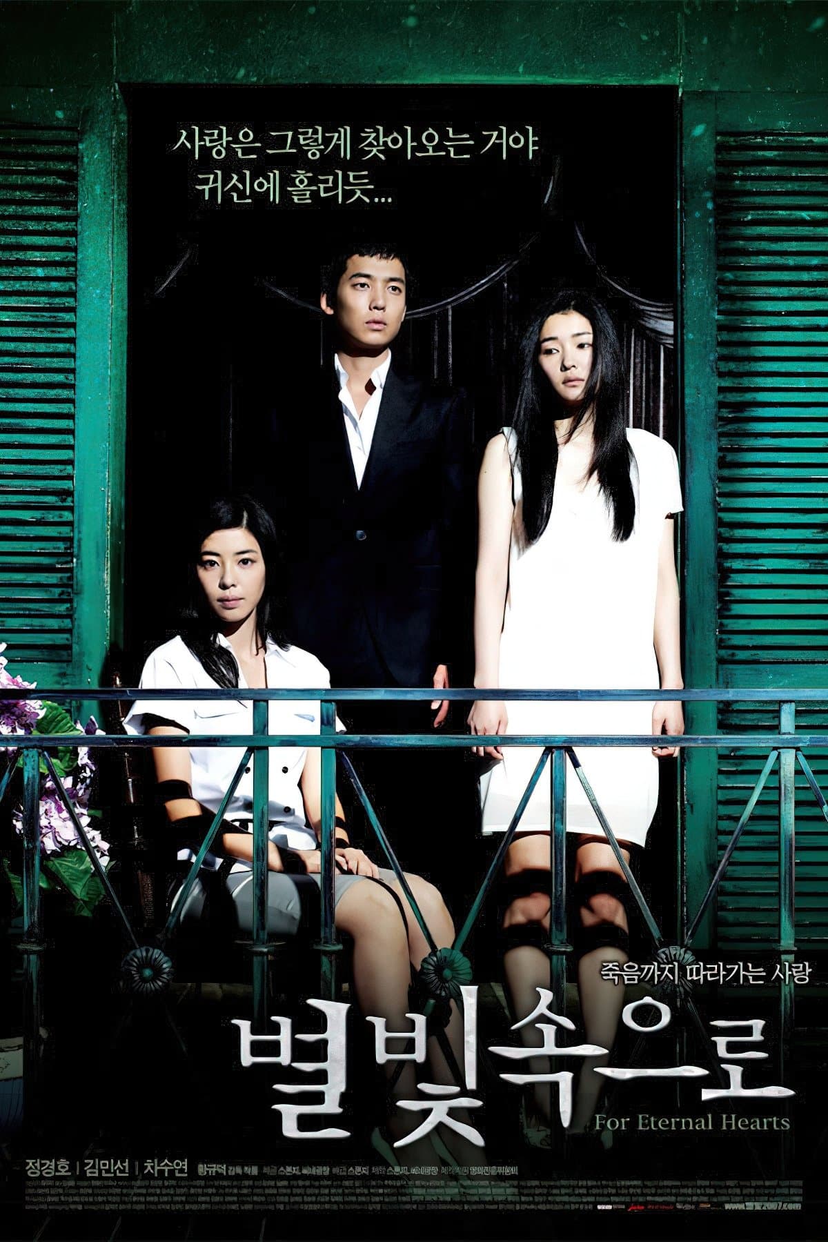 For Eternal Hearts photo