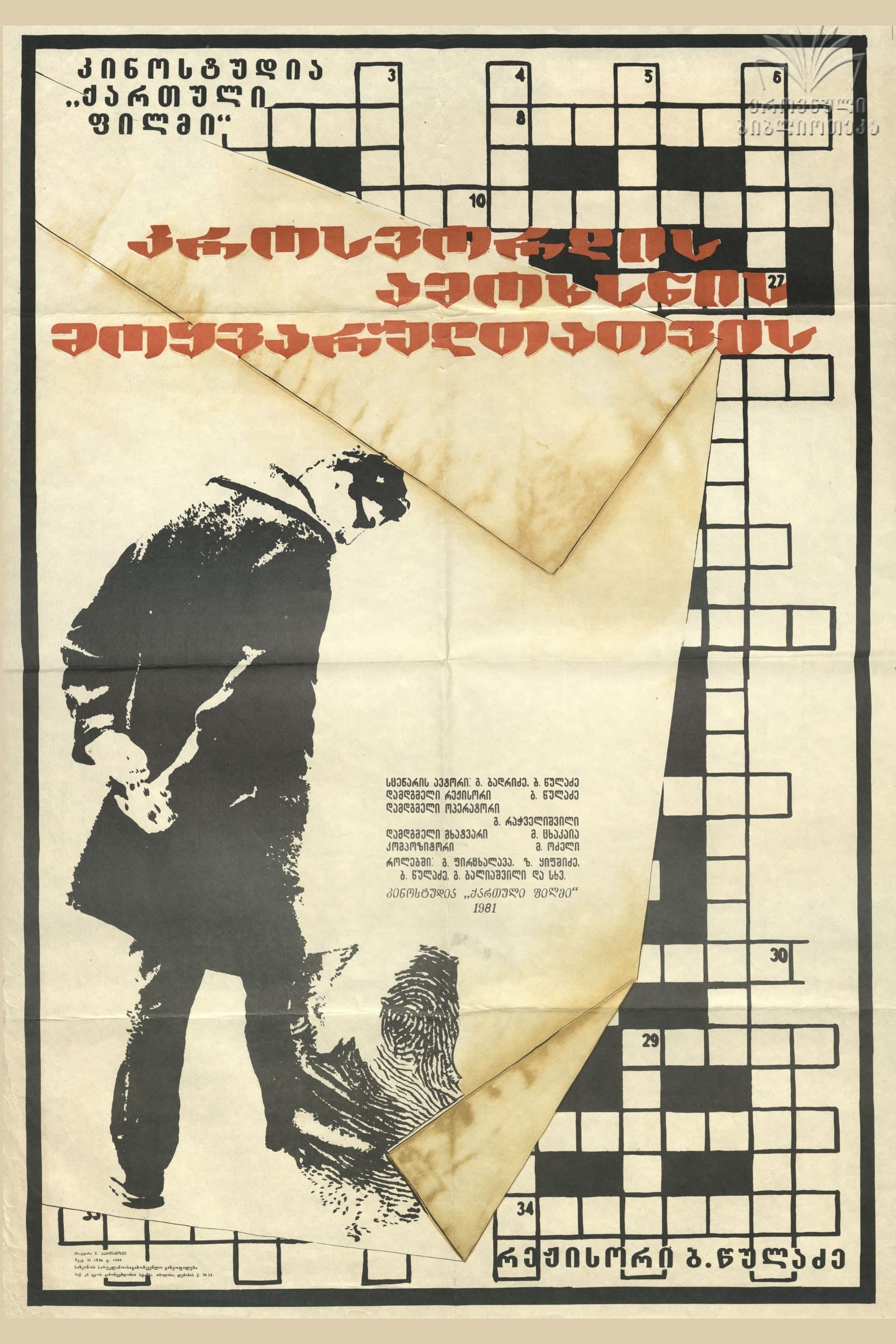 For Those Who Like to Solve Crosswords photo