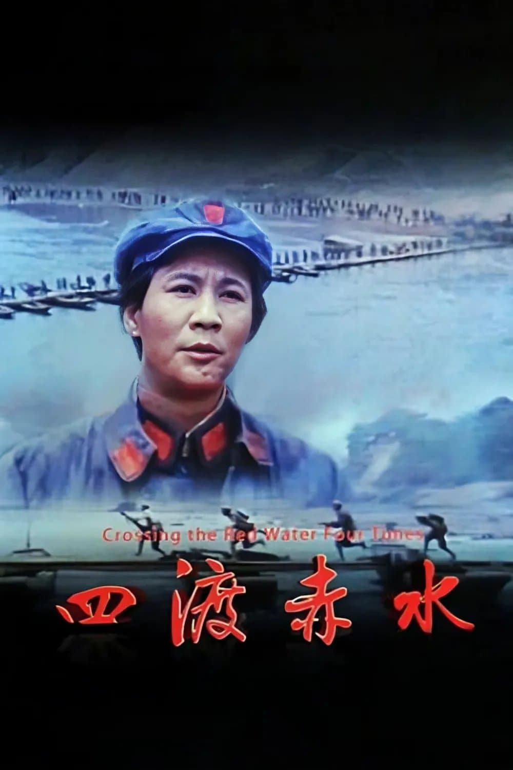 Four Crossings of Chishui photo