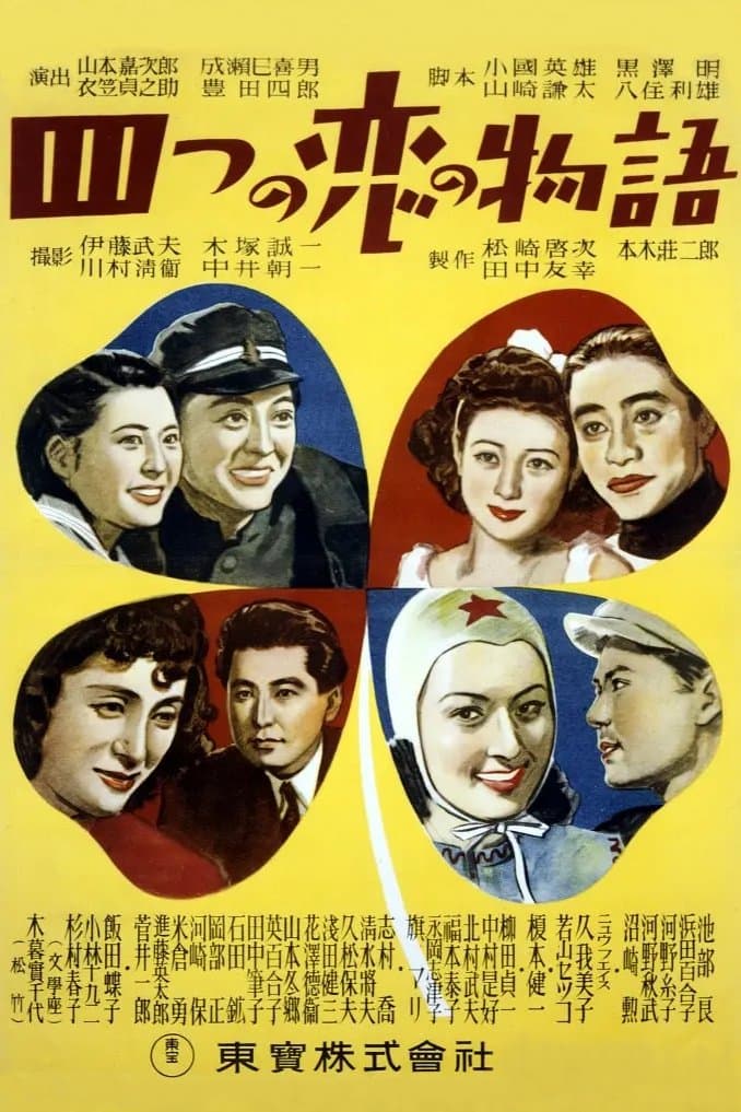 Four Love Stories photo