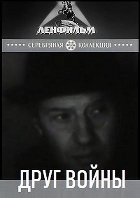 Friend of War photo