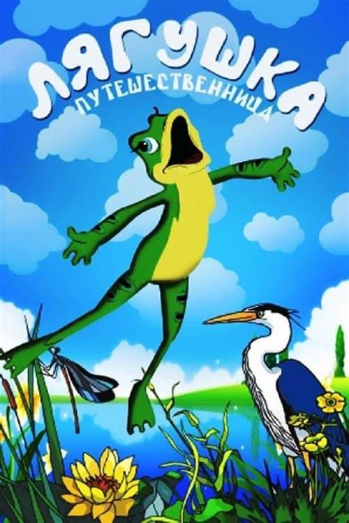 Frog the Traveller photo