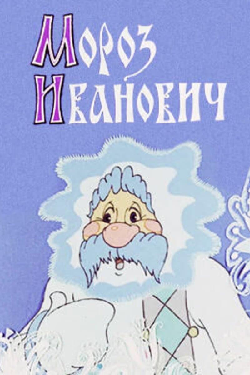 Frost Ivanovich photo