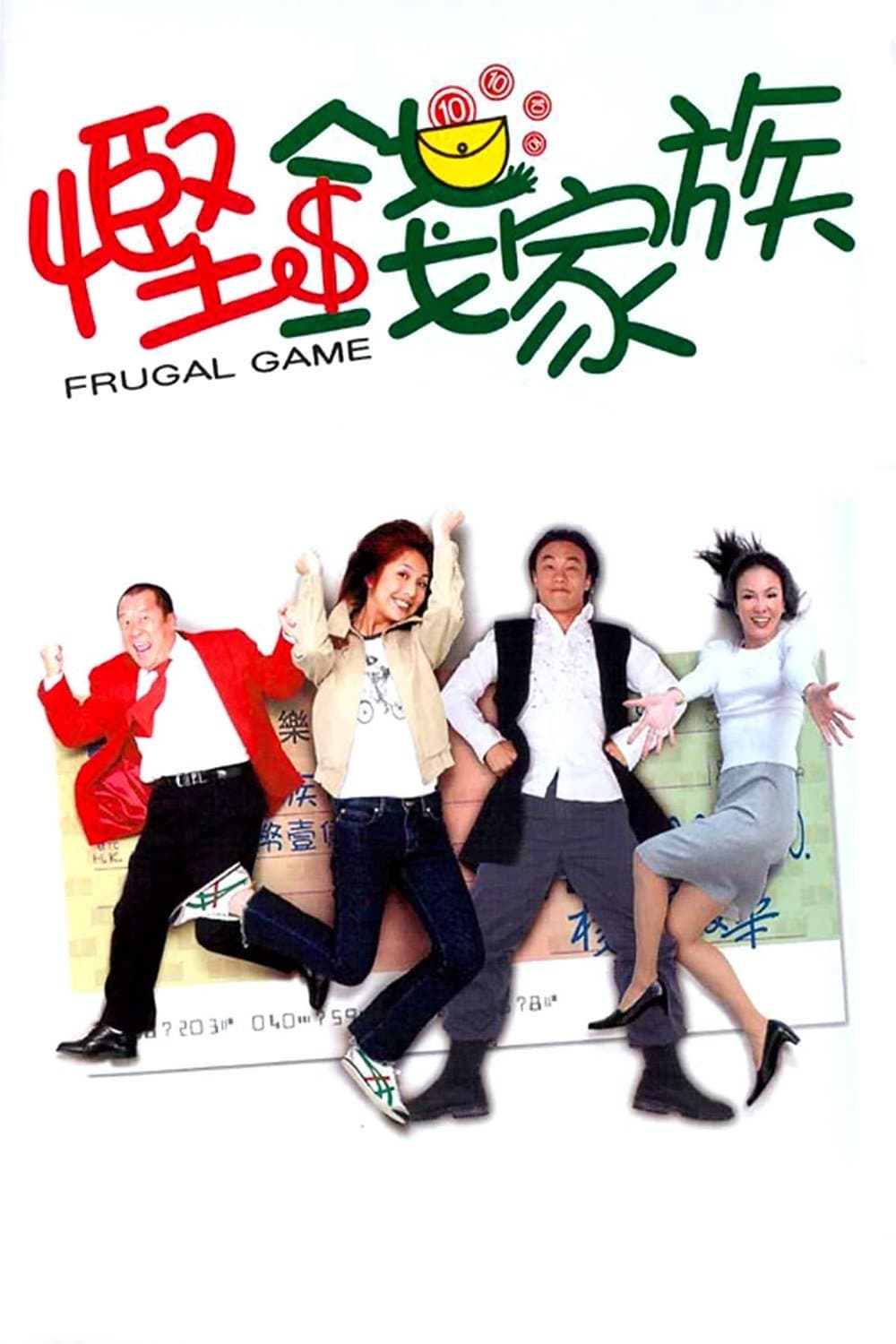 Frugal Game photo