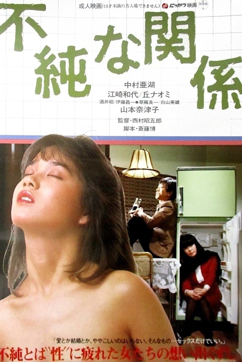 Fujun'na kankei photo