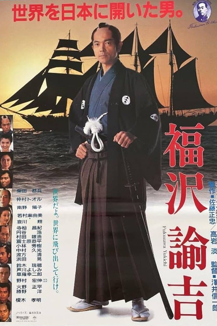 Fukuzawa Yukichi photo
